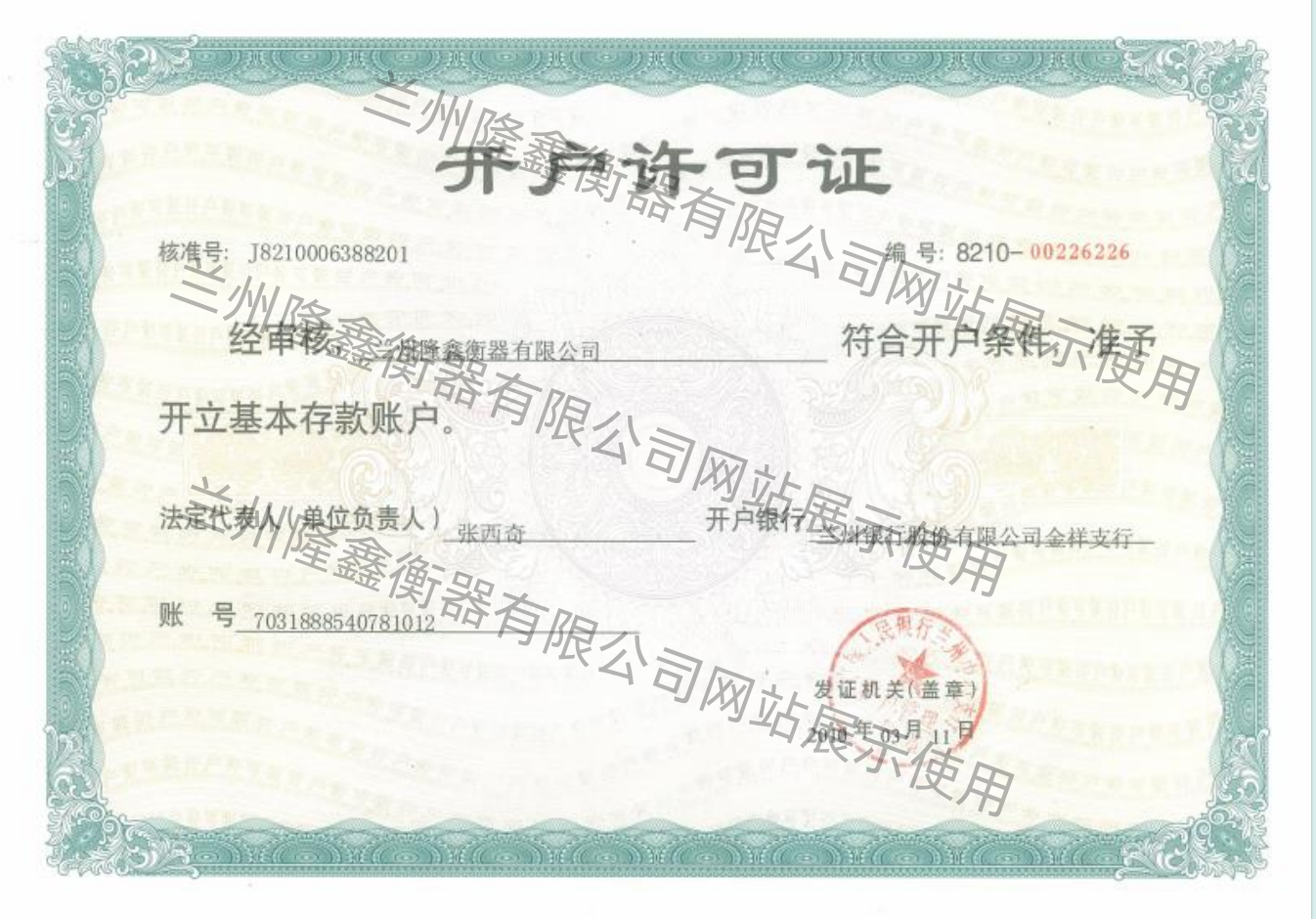 开户许可证