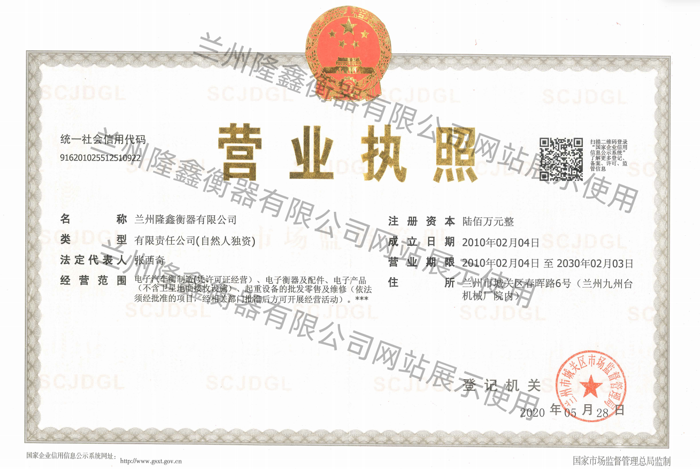 营业执照
