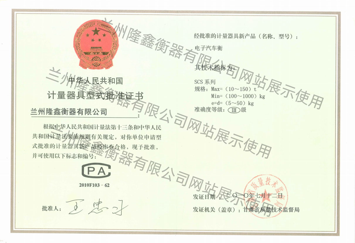 计量器具型式批准证书